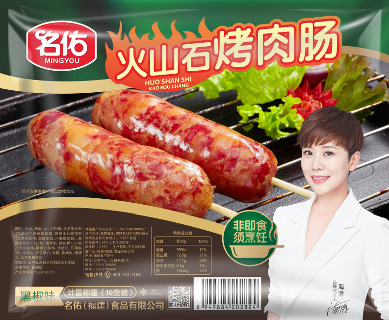 名佑火山石烤肉肠