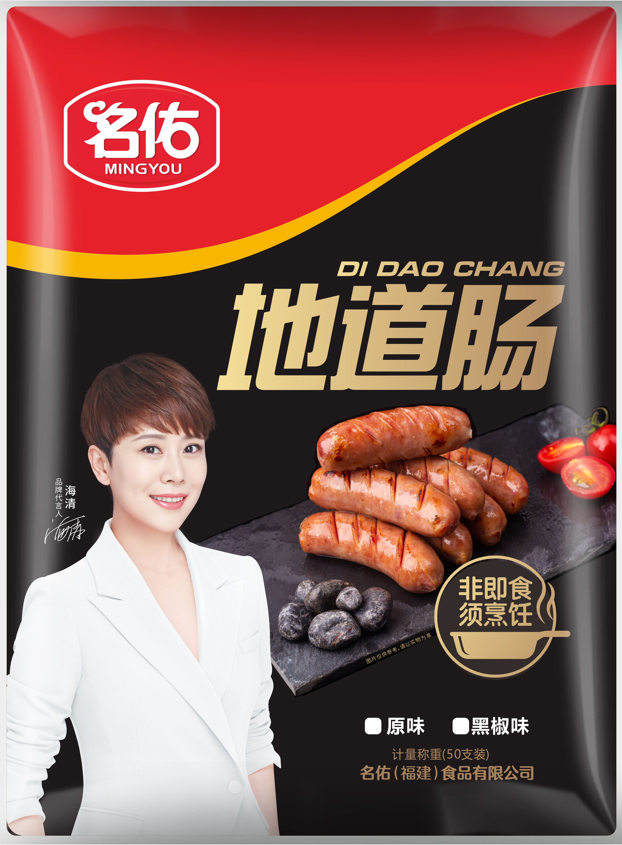 名佑地道肠(50支)